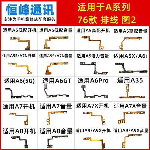 适用oppo A3 A5 A6 A6i A7 A8 A9 X Pro GT N活力 S 开机音量排线
