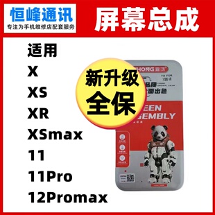 宜鸿 适用苹果X/XS/XR/11/11pro/XSmax/12ProMAX屏幕总成 液晶屏