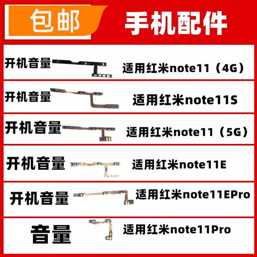 适用红米note11/11E/11Pro/11S开机音量排线侧键按键开关加减上下