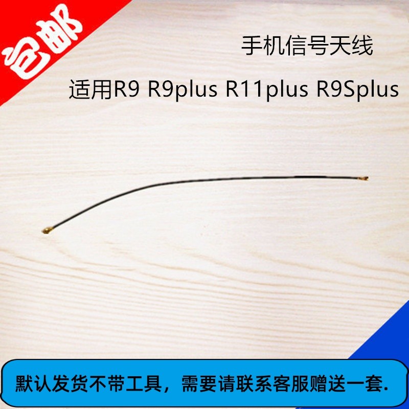 适用OPPO R9 R9plus R11plus R9Splus天线信号线 射频线 手机天线