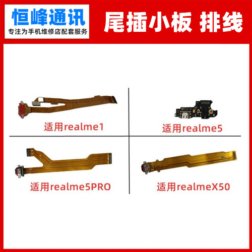 realme55PROX50pro尾插排线