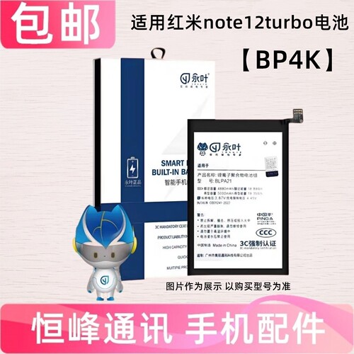 适用红米Note12Turbo手机电池 小米BP4K电池 全新电板