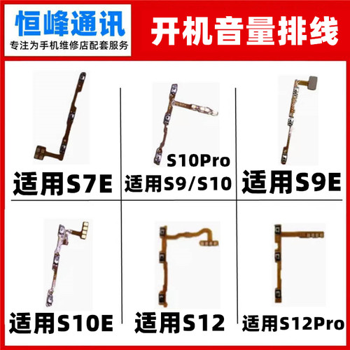 适用vivo S7 E S9 S10 S10E S12 Pro开机排线 开关音量按键电源键
