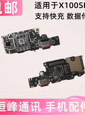 适用VIVO X100SPro尾插小板 麦克风送话器sim卡槽卡座充电小板