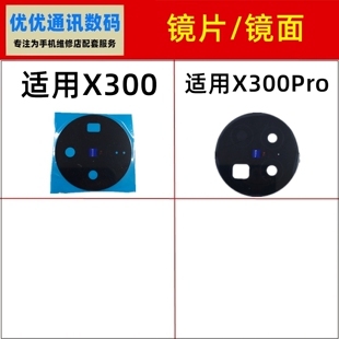 适用vivo X300Pro摄像头镜片后置照相头镜面玻璃 X300