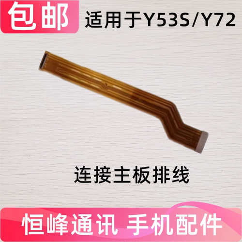 适用vivo Y53S尾插排线 Y72充电话筒耳机孔小板连接主板排线手机