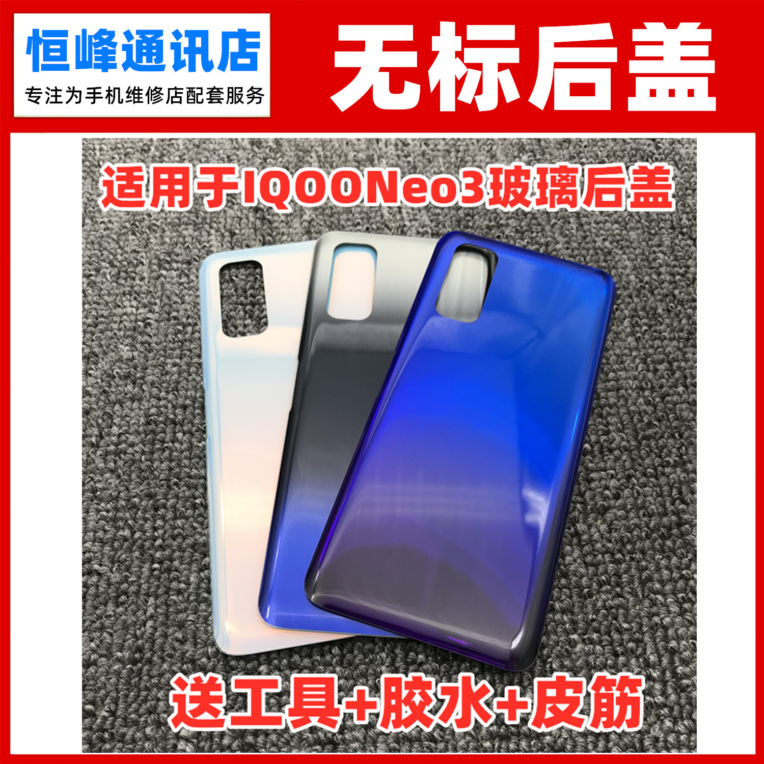 适用于VIVO iqooneo3 IQOO NEO3后盖玻璃后壳手机电池盖外壳