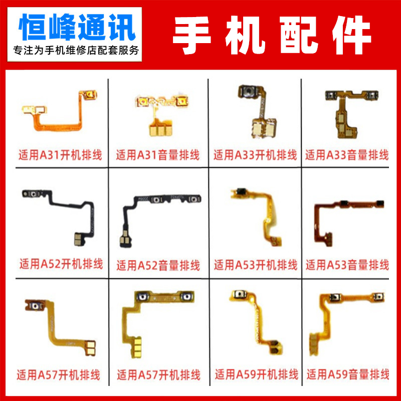适用OPPO A57 A5 A71 A31 A53 A59开机排线音量按键电源开关侧键