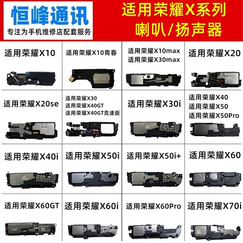 适用荣耀X10/X20/X30/X40/X50/X60/X70 se i Pro GT 喇叭 扬声器