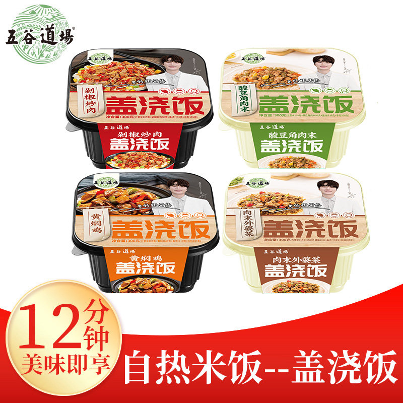 五谷道场自热米饭盖浇饭自热饭速食方便米饭快餐黄焖鸡剁椒炒肉,粮油调味/速食/干货/烘焙,自热米饭,淘宝优惠券,粉丝福利购,淘宝优惠卷