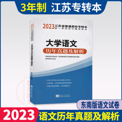 大学语文历年真题及解析