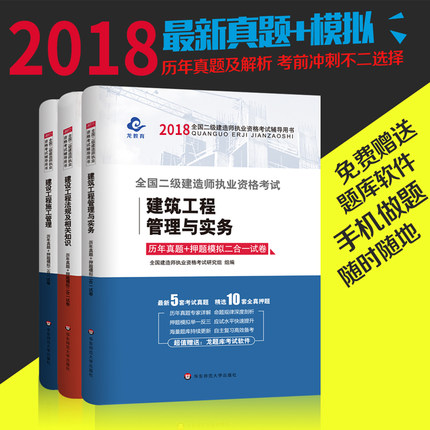 龙教育二级建造师2018模拟题历年真题试卷考