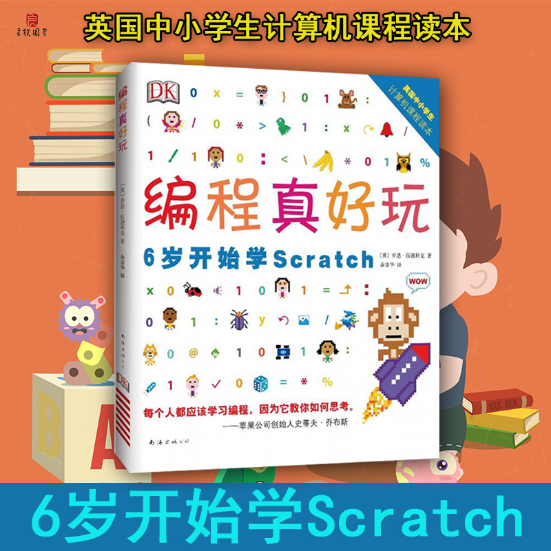 DK±à³ÌÕæºÃÍæ-6Ë꿪ʼѧ scratchÉÙ¶ù¼ÆËã»ú±à³Ì¾µäͼÊé½Ì³ÌÊé Ó¢¹úÖÐСѧÉú¼ÆËã»ú¿Î³ÌScratchȤζ´´Òâ±à³Ì¶ùͯȤζ±à³ÌÈëÃŽ̳Ì
