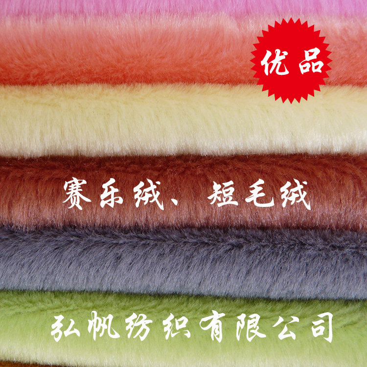 Zellers Cashmere 5MM Bright Short plush toy Pillows Seat cushion The bed Plush Fabric goods in stock Offerin the Home Fabric , Cloth/Fabric/Manual diy Cloth fabric  category - from Buy2taobao.com to provide professional Taobao agent buy service