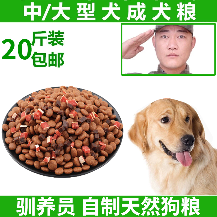 成犬狗粮中大型犬粮自制德牧大型