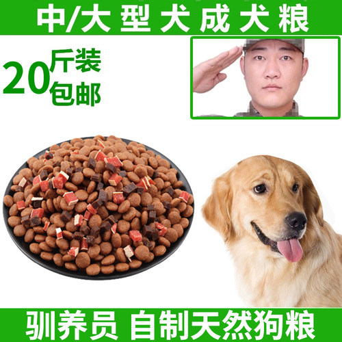 退伍兵金毛萨摩耶哈士奇德牧秋田柴中大型通用型成犬10kg天然狗粮 - 封面