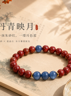 【水月珠宝】天然朱砂手链新品