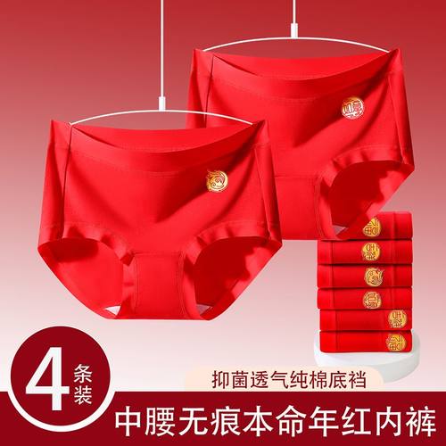 2026马年大红色纯棉女士内裤袜本命年高腰大码三角裤属马裤结婚裤