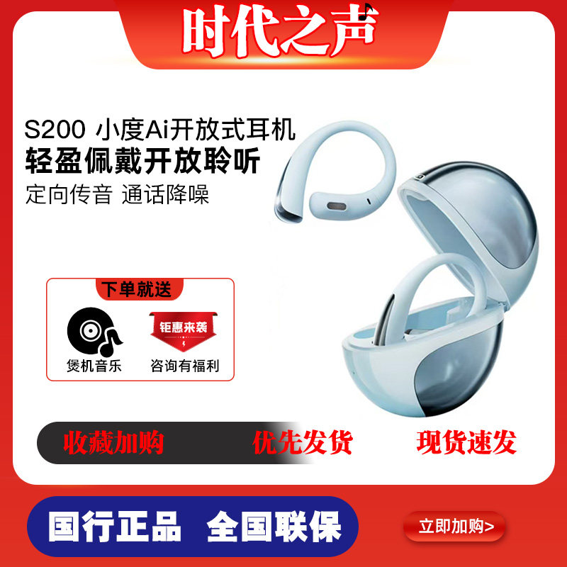 小度S200挂耳式蓝牙耳机 开放不入耳骨传导 真无线高音质运动防水