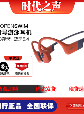 韶音SHOKZOpenSwim Pro S710 骨传导蓝牙开放式运动无线游泳跑步