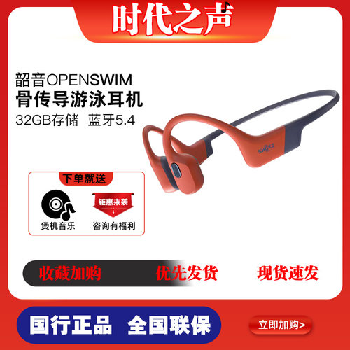 游泳防水骨传导韶音专业运动耳机