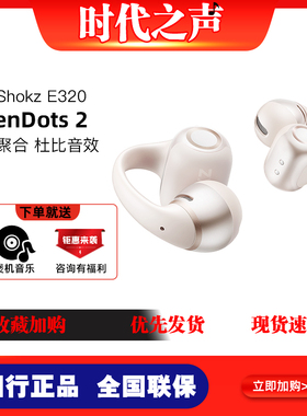韶音 OpenDots 2开放式无线蓝牙耳机耳夹式跑步运动通话降噪 E320