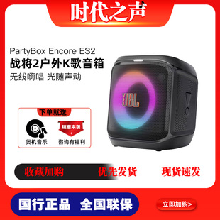 JBL PartyBox Encore ES2 音乐战将2代 户外家庭KTV蓝牙音响
