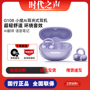 小度G108智能夹耳式无线蓝牙耳机骨传导不入耳AI实时翻译2024新款