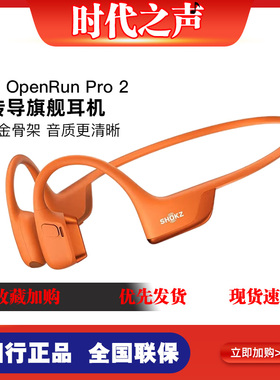 SHOKZ/韶音 OpenRun Pro2 S820新款 骨传导跑步骑行运动健身专用