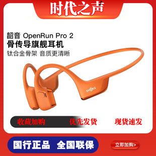 S820新款 SHOKZ Pro2 OpenRun 骨传导跑步骑行运动健身专用 韶音