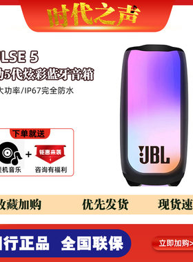 jbl便携音箱脉动4/5完全防水
