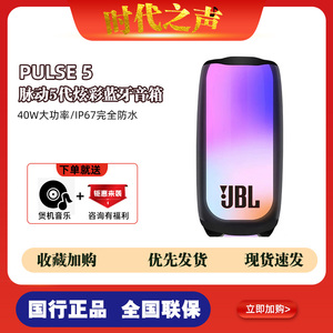 JBL PULSE5音乐脉动五代 便携蓝牙音箱 全面屏炫彩音箱 防水防尘