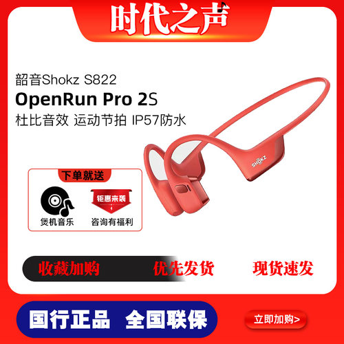 韶音新款骨传导蓝牙耳机杜比音效