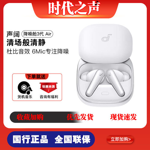 声阔降噪舱三代Air蓝牙真无线