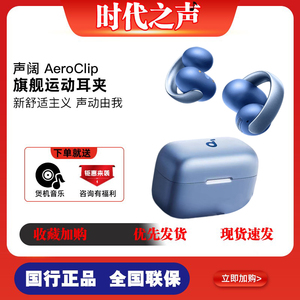 声阔AeroClip耳夹式蓝牙耳机开放式耳挂运动舒适不压耳通话降噪