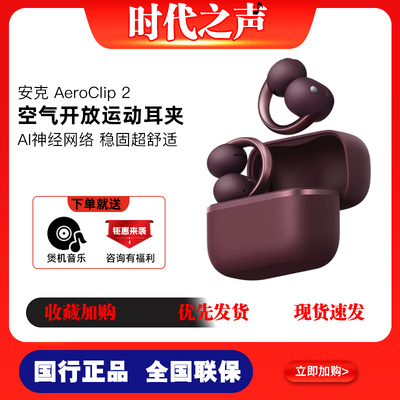 安克AeroClip2耳夹式蓝牙耳机