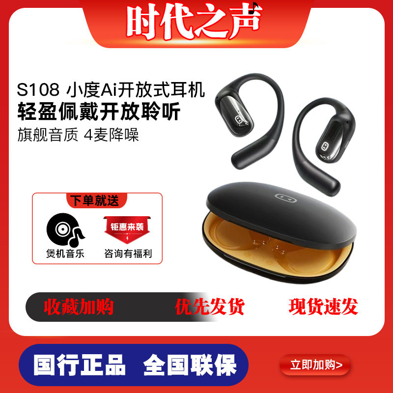 小度5.4耳挂式Ai智能运动耳机