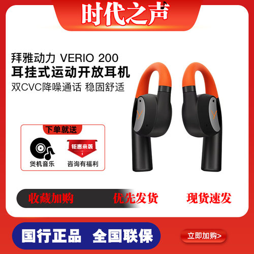VERIO200无线蓝牙耳机