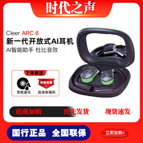 CleerARC6开放挂耳蓝牙耳机