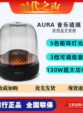 哈曼·卡顿 Aura Studio 4音乐琉璃4代送朋友礼物桌面灯光音响
