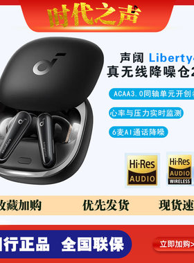 声阔Soundcore降噪舱2代Liberty 4主动降噪真无线耳机空间音频985