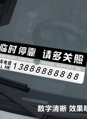 临时停车牌pvc数字纸质电话