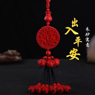 汽车挂件车载饰品车上吊饰人工合成朱砂中国结出入平安手工车挂饰
