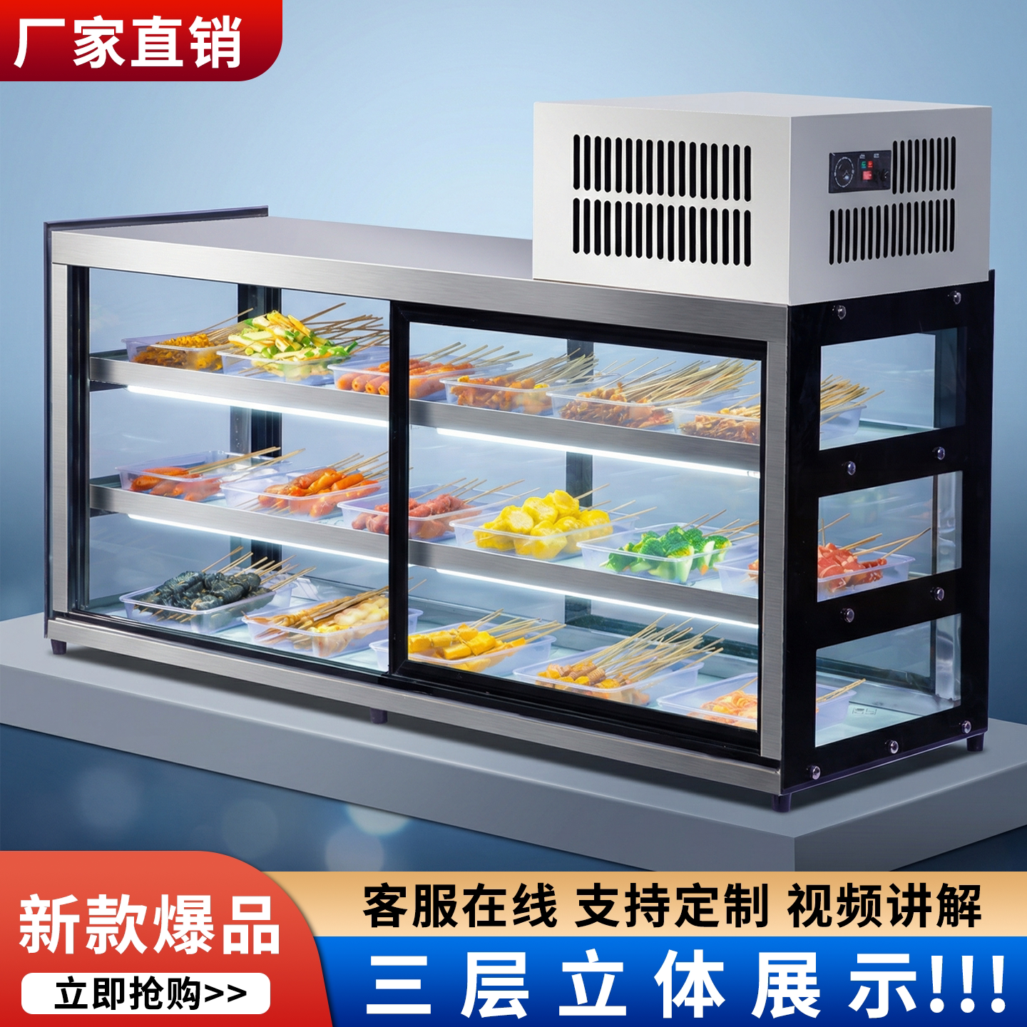 夜市摆摊移动烧烤炸串展示柜商用冰柜凉菜卤菜串串冰柜冷藏保鲜柜