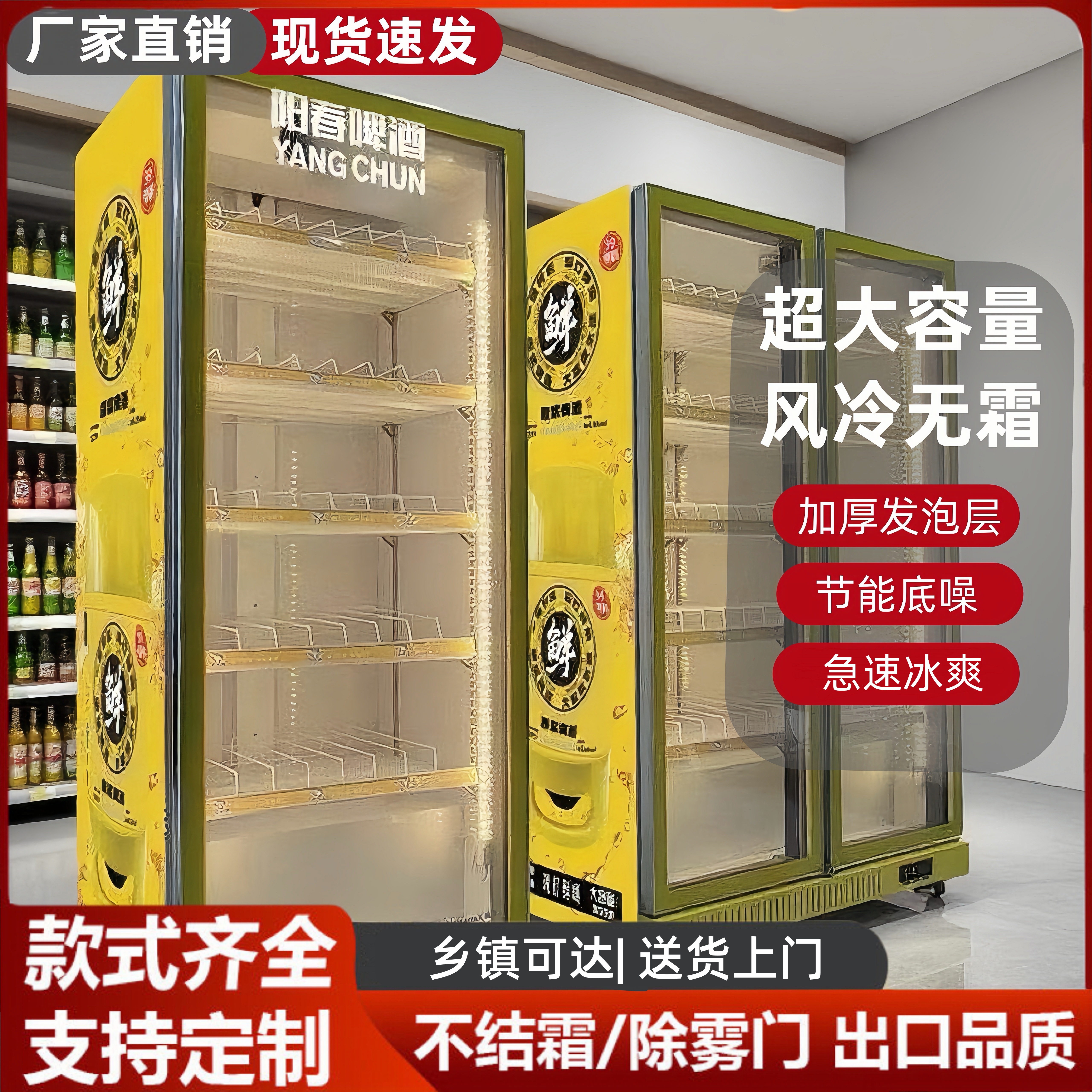 大容量饮料啤酒风冷无霜立式展柜