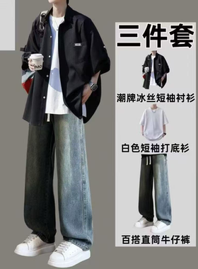 夏季冰丝短袖衬衫套装青少年一整套帅气搭配牛仔裤男装学生三件套