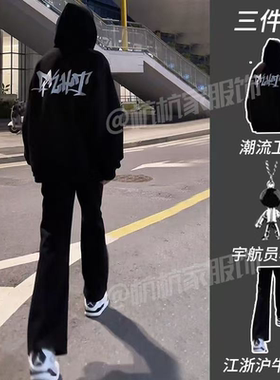 【三件套】秋冬季潮牌外穿高街连帽卫衣套装男搭配黑色微喇牛仔裤