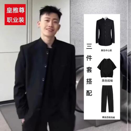 赵山河同款新中式男装中山装夹克男春秋休闲立领西装垫肩外套班服