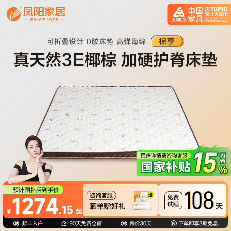 凤阳床垫天然椰棕3E棕护脊热销