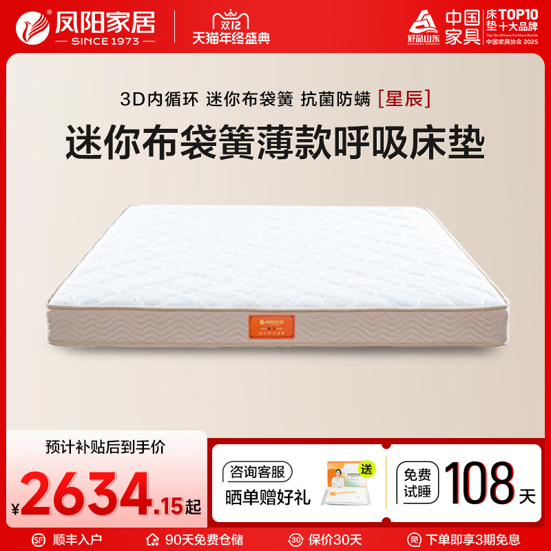 凤阳天然乳胶薄款弹簧床垫护脊床垫15cm高箱床薄垫十大家俱星辰